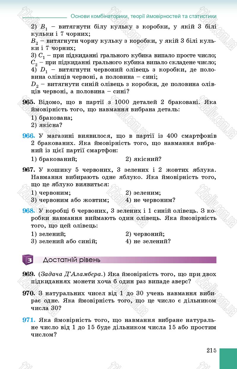Сторінка 215 - Підручник Алгебра 9 клас О.С. Істер 2017