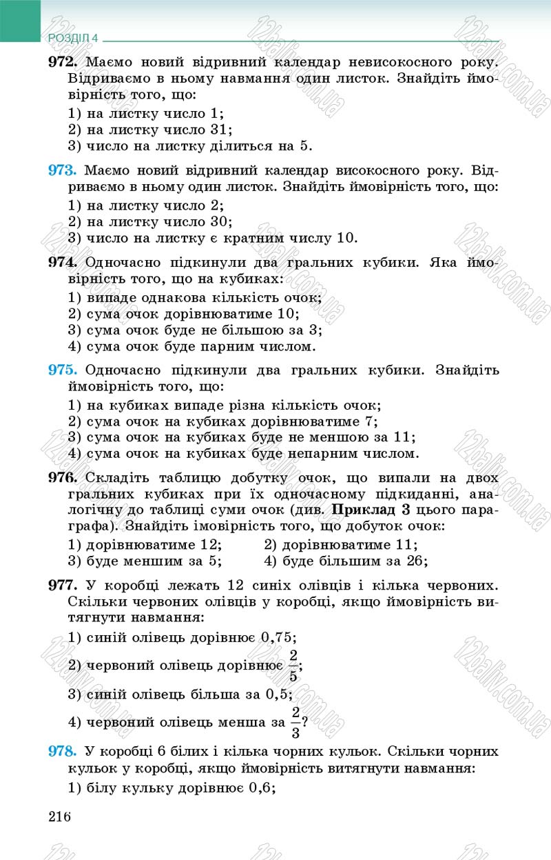 Сторінка 216 - Підручник Алгебра 9 клас О.С. Істер 2017