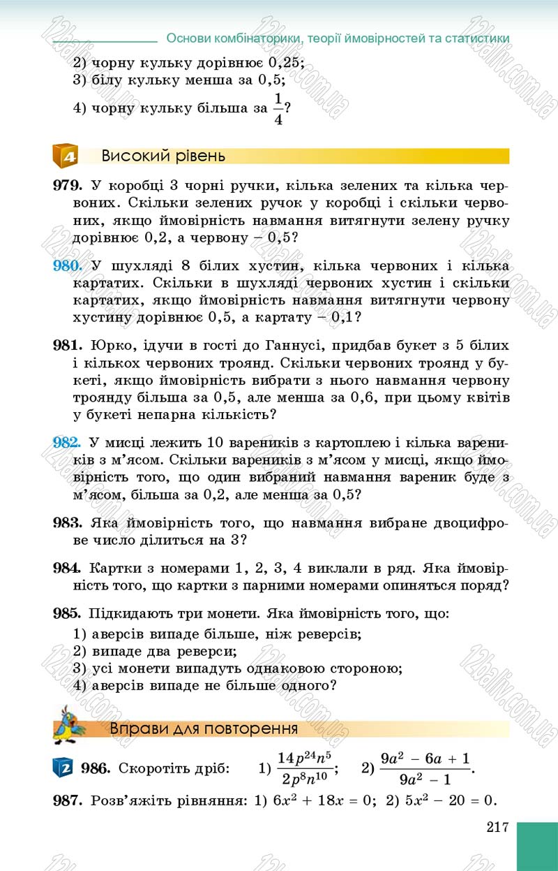 Сторінка 217 - Підручник Алгебра 9 клас О.С. Істер 2017