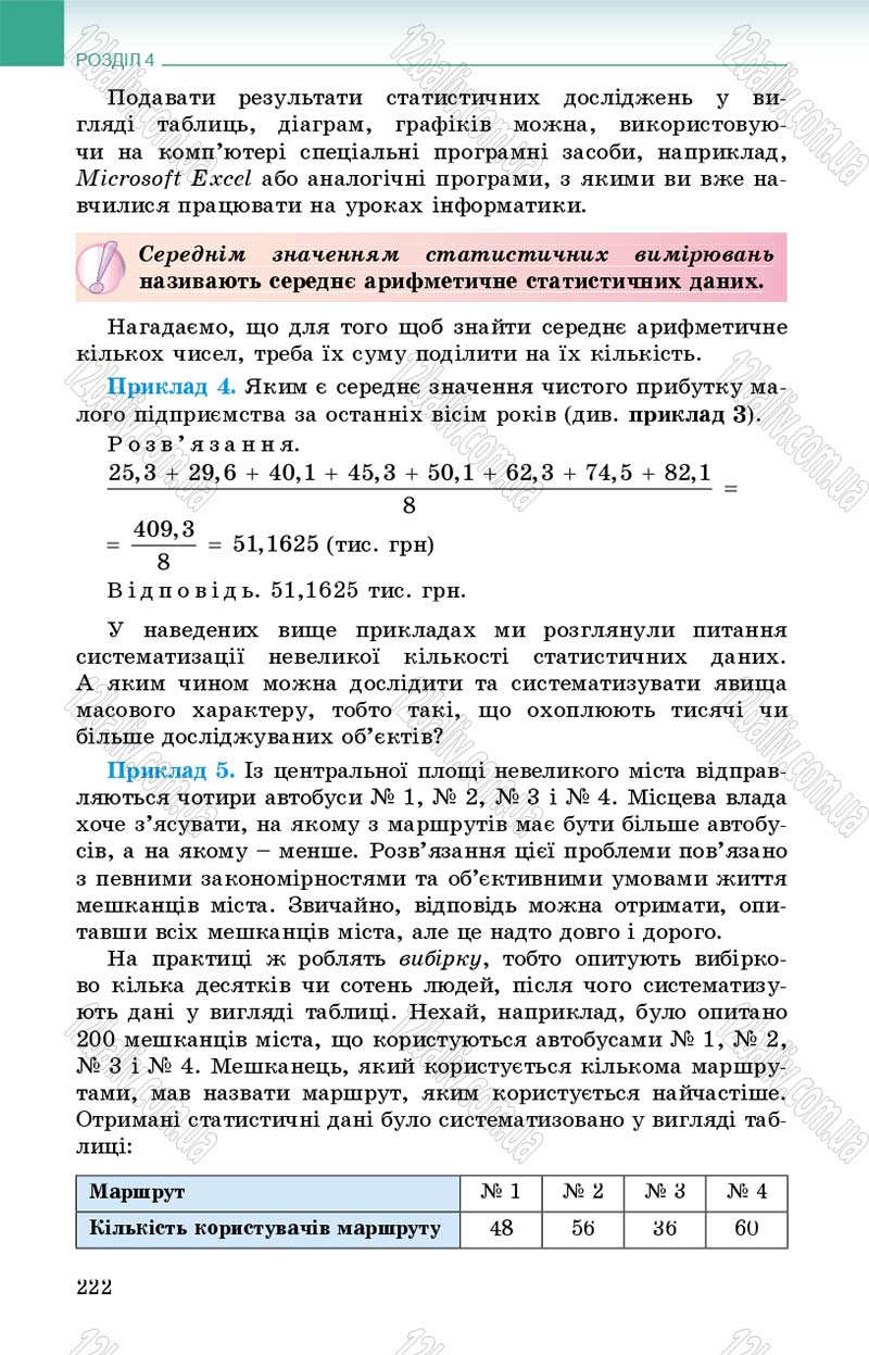 Сторінка 222 - Підручник Алгебра 9 клас О.С. Істер 2017
