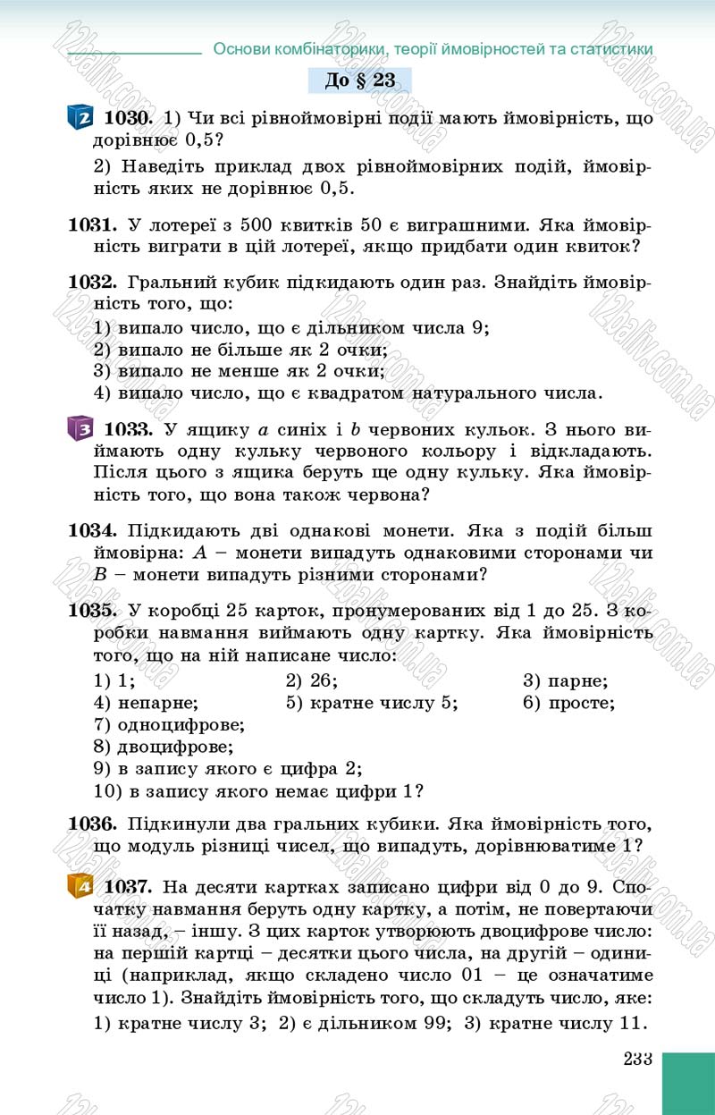 Сторінка 233 - Підручник Алгебра 9 клас О.С. Істер 2017