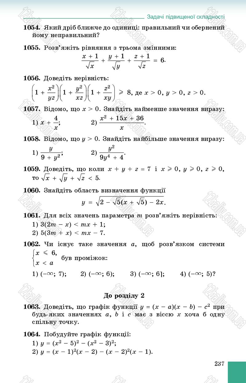 Сторінка 237 - Підручник Алгебра 9 клас О.С. Істер 2017
