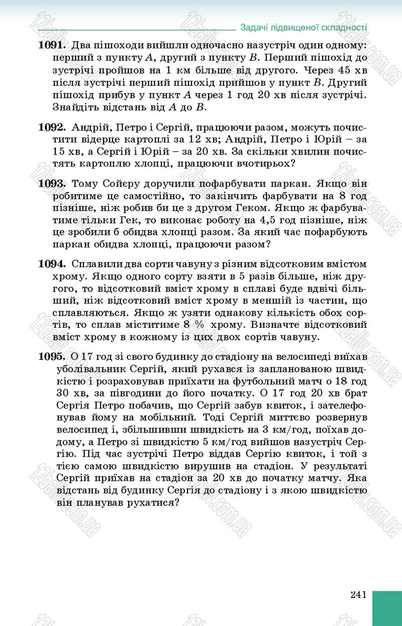 Сторінка 241 - Підручник Алгебра 9 клас О.С. Істер 2017