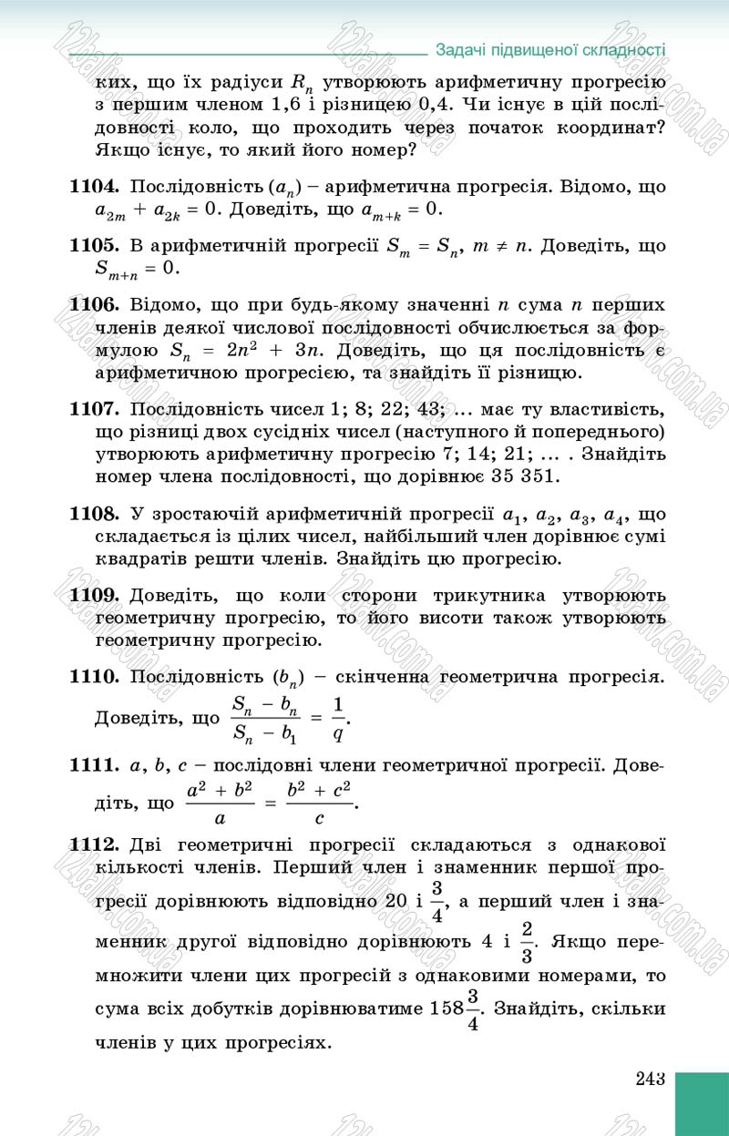Сторінка 243 - Підручник Алгебра 9 клас О.С. Істер 2017