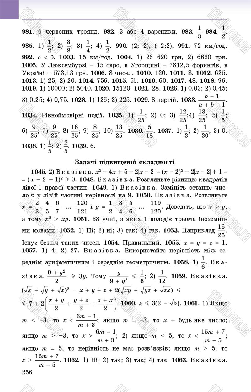 Сторінка 256 - Підручник Алгебра 9 клас О.С. Істер 2017