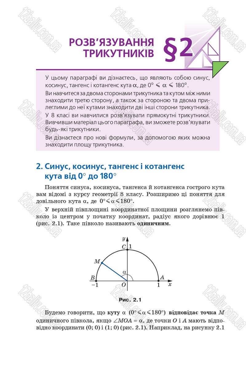 Сторінка 12 - Підручник Геометрія 9 клас Мерзляк 2017 - Поглиблене вивчення