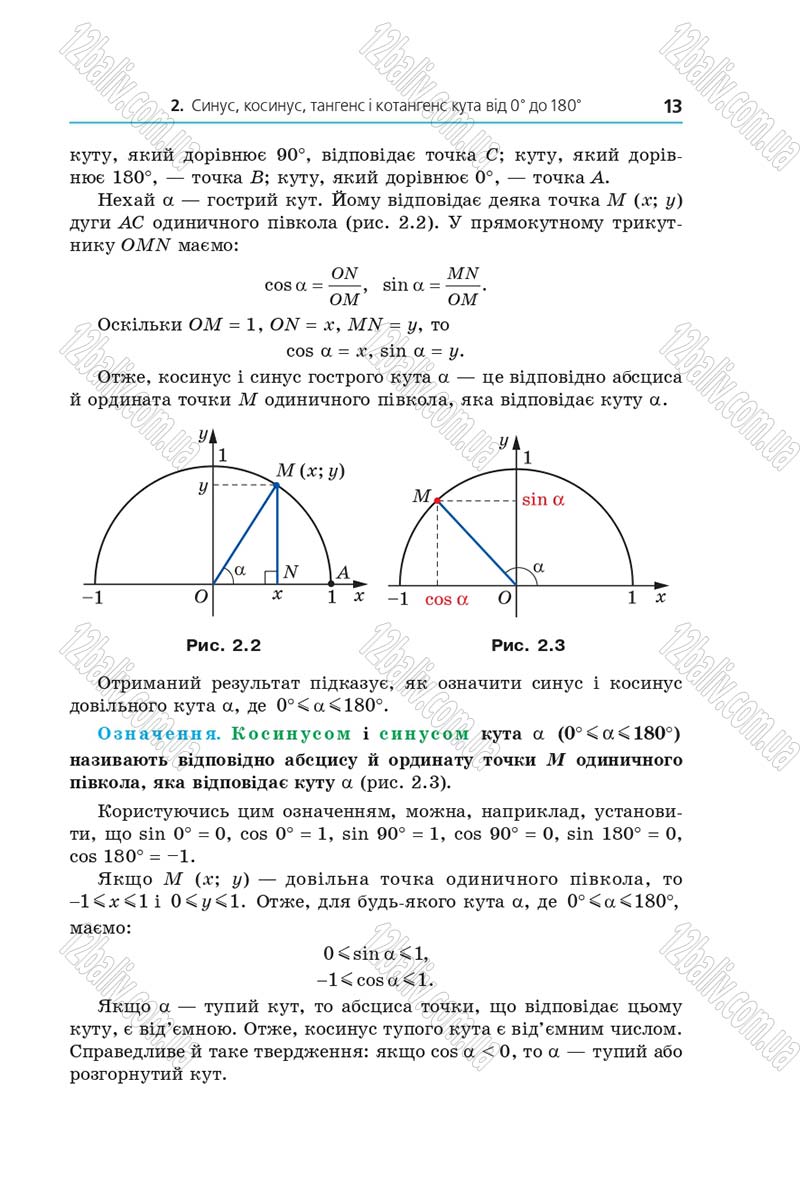 Сторінка 13 - Підручник Геометрія 9 клас Мерзляк 2017 - Поглиблене вивчення
