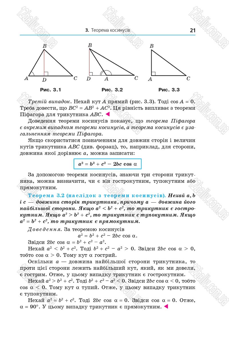 Сторінка 21 - Підручник Геометрія 9 клас Мерзляк 2017 - Поглиблене вивчення