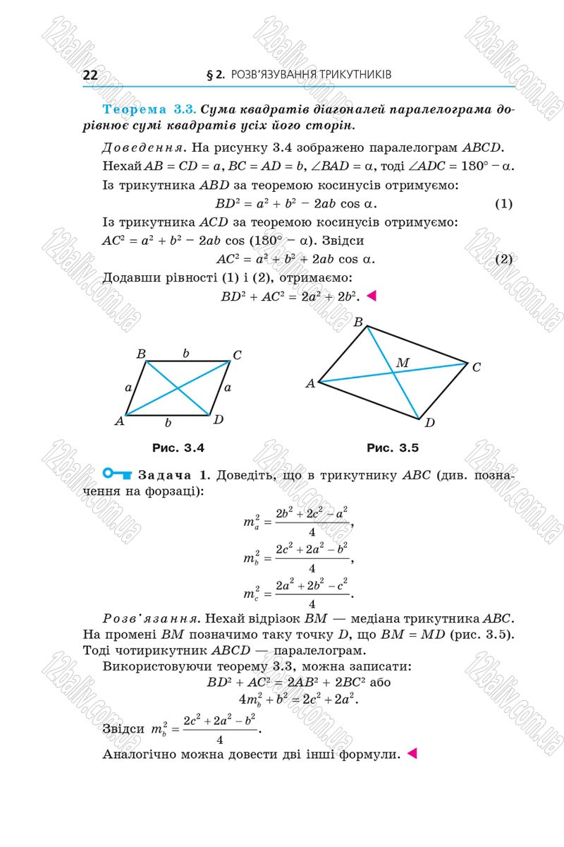 Сторінка 22 - Підручник Геометрія 9 клас Мерзляк 2017 - Поглиблене вивчення