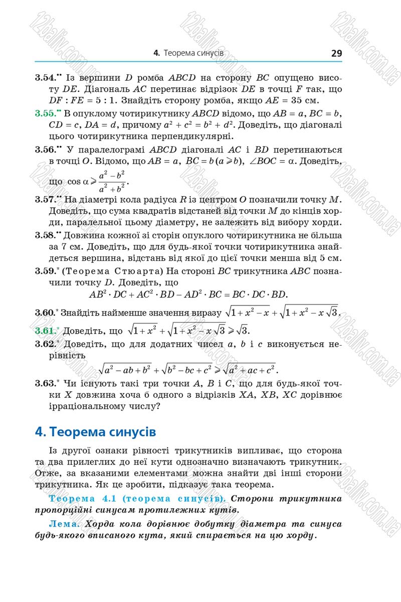 Сторінка 29 - Підручник Геометрія 9 клас Мерзляк 2017 - Поглиблене вивчення