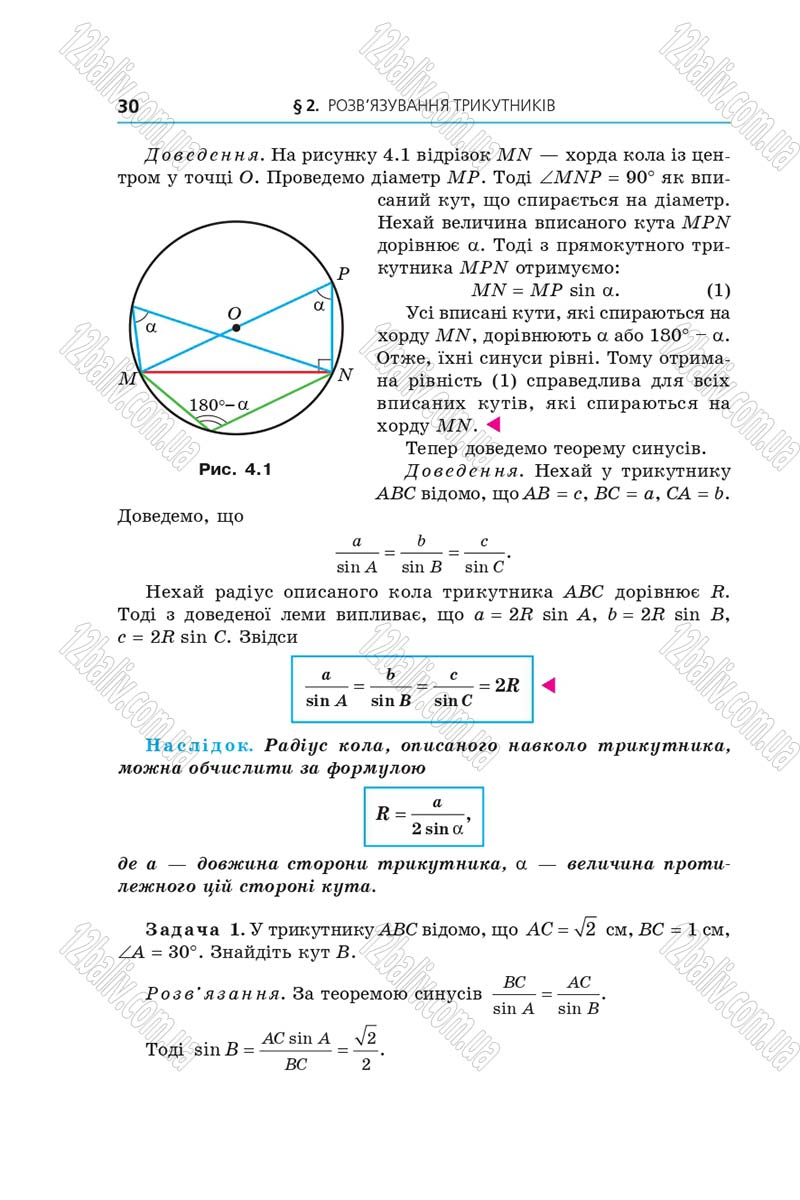 Сторінка 30 - Підручник Геометрія 9 клас Мерзляк 2017 - Поглиблене вивчення