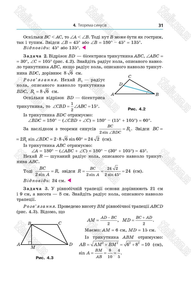 Сторінка 31 - Підручник Геометрія 9 клас Мерзляк 2017 - Поглиблене вивчення