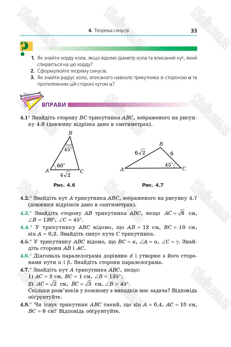 Сторінка 33 - Підручник Геометрія 9 клас Мерзляк 2017 - Поглиблене вивчення