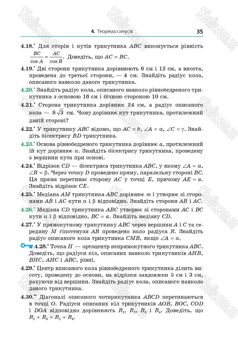Сторінка 35 - Підручник Геометрія 9 клас Мерзляк 2017 - Поглиблене вивчення