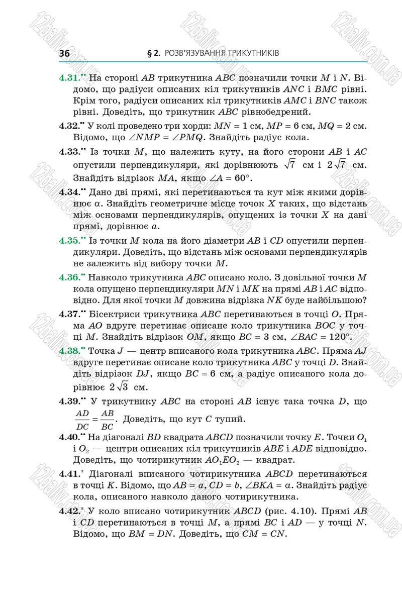Сторінка 36 - Підручник Геометрія 9 клас Мерзляк 2017 - Поглиблене вивчення