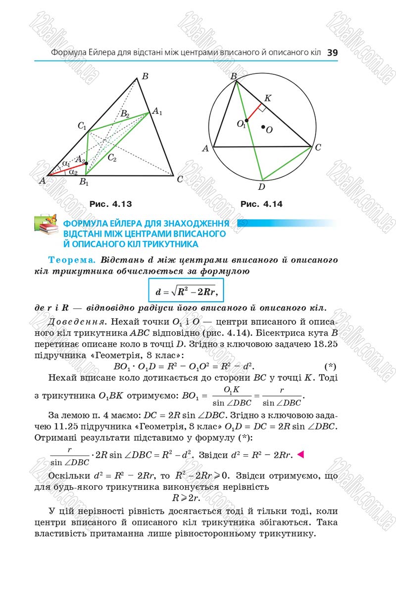 Сторінка 39 - Підручник Геометрія 9 клас Мерзляк 2017 - Поглиблене вивчення