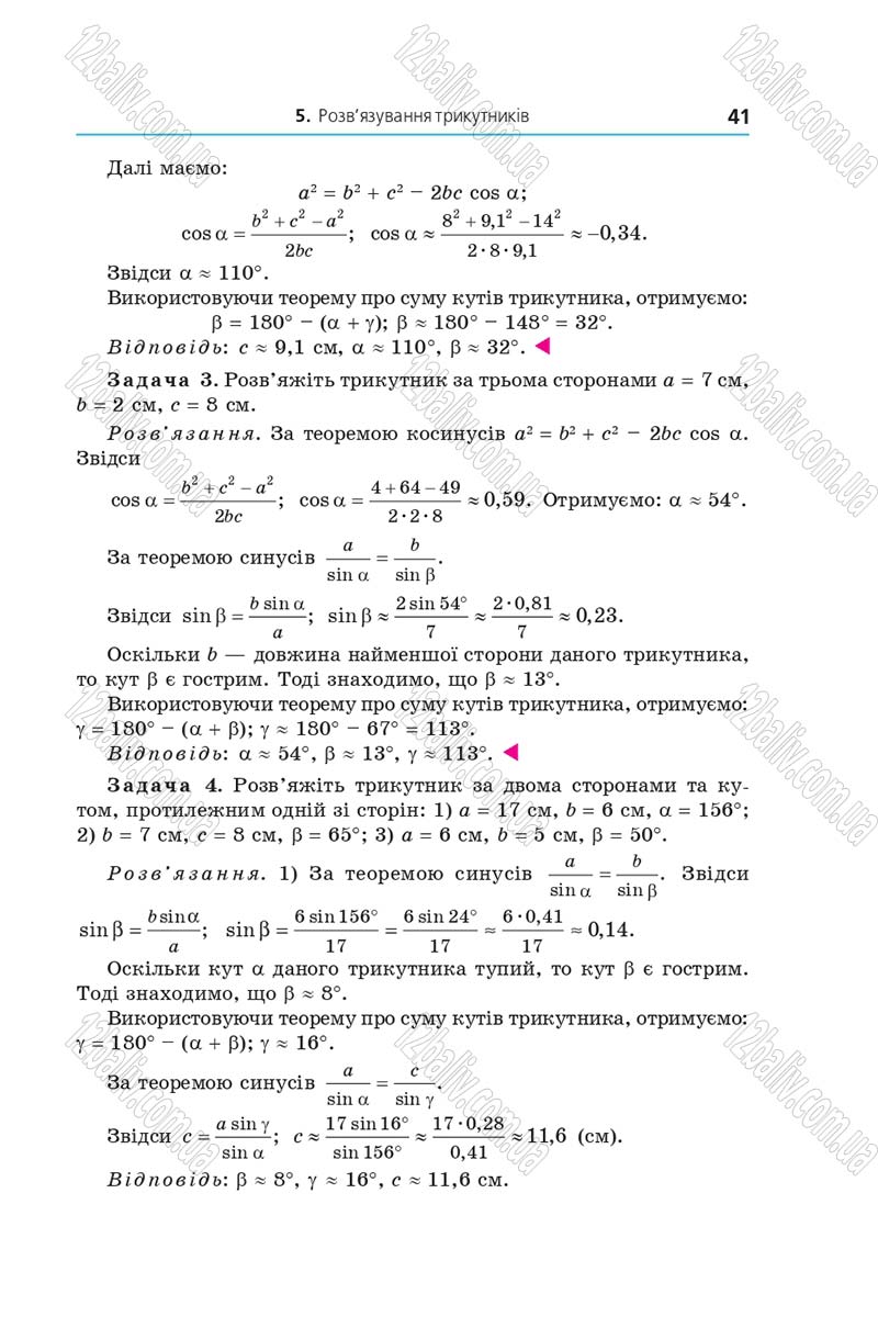 Сторінка 41 - Підручник Геометрія 9 клас Мерзляк 2017 - Поглиблене вивчення