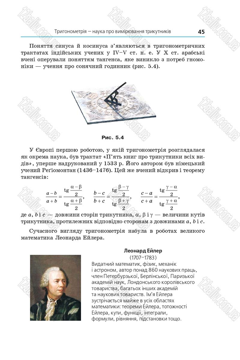 Сторінка 45 - Підручник Геометрія 9 клас Мерзляк 2017 - Поглиблене вивчення