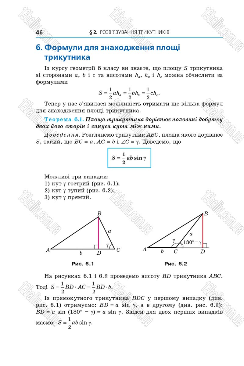 Сторінка 46 - Підручник Геометрія 9 клас Мерзляк 2017 - Поглиблене вивчення