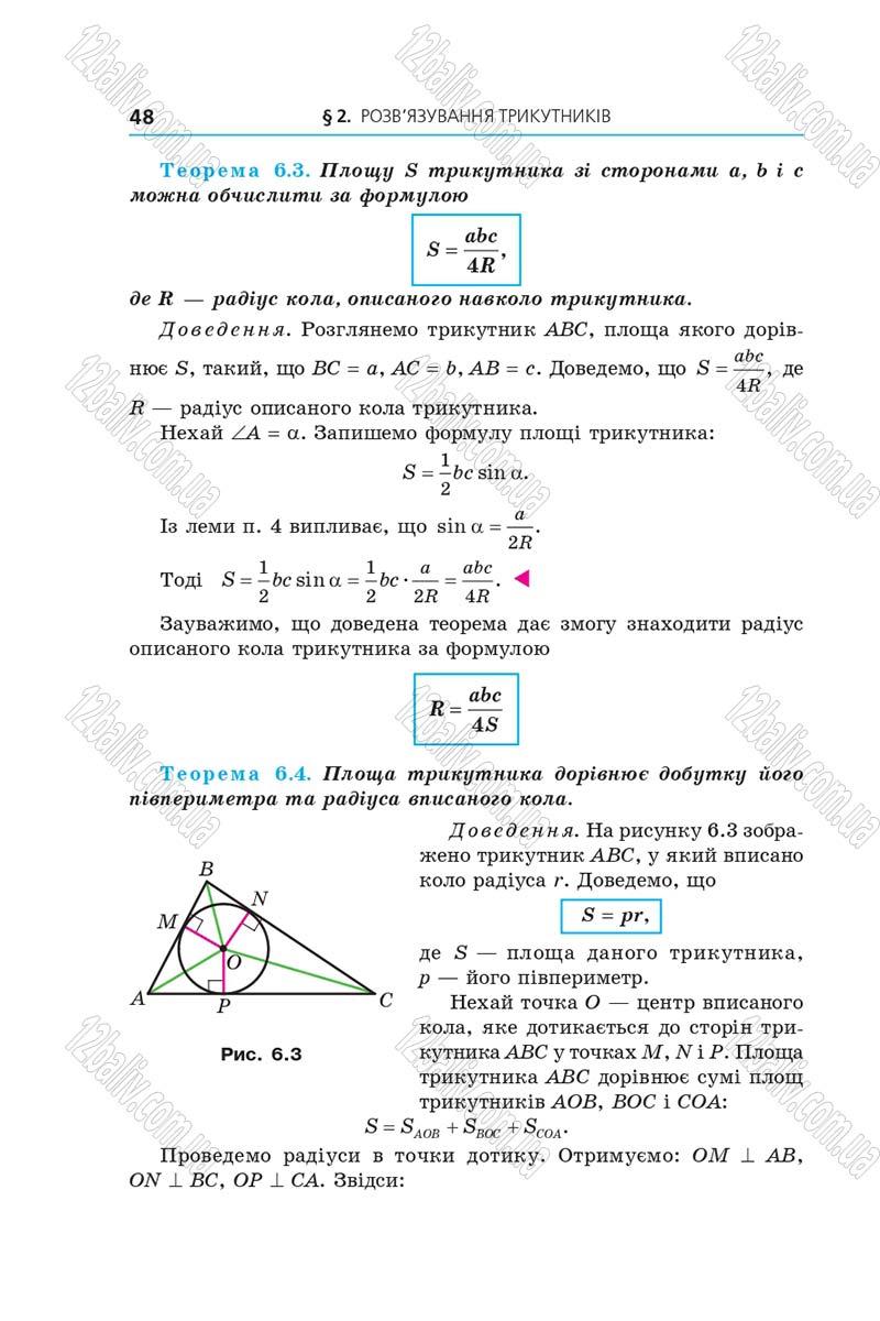 Сторінка 48 - Підручник Геометрія 9 клас Мерзляк 2017 - Поглиблене вивчення