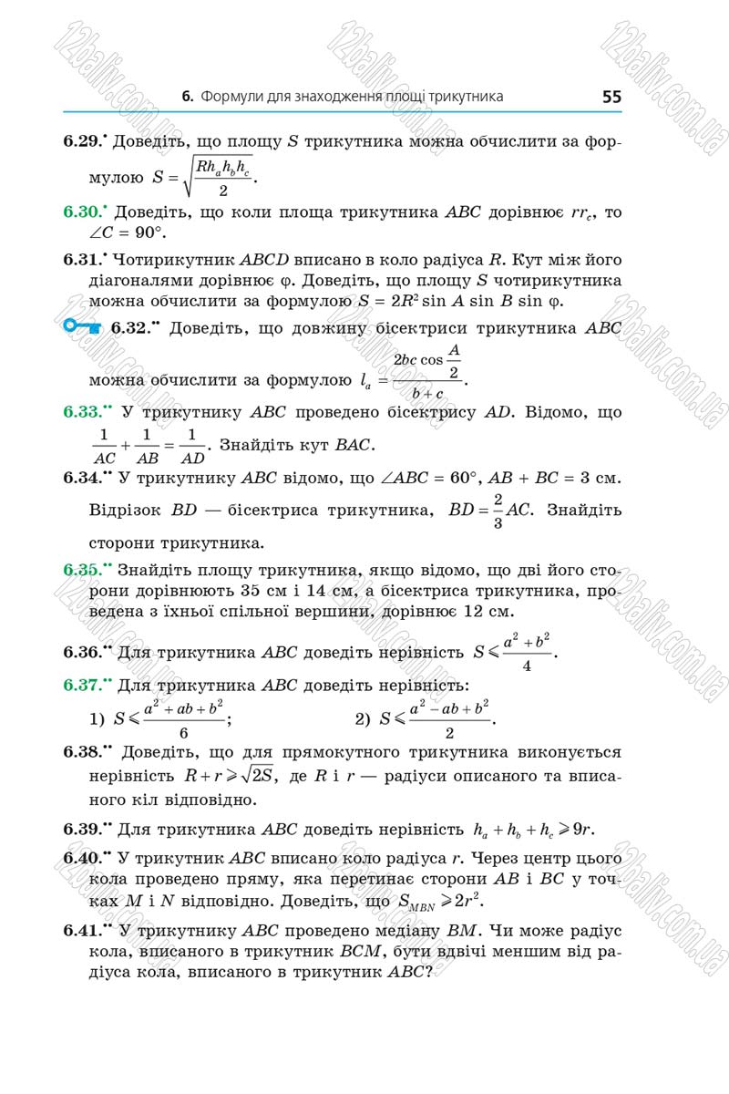 Сторінка 55 - Підручник Геометрія 9 клас Мерзляк 2017 - Поглиблене вивчення