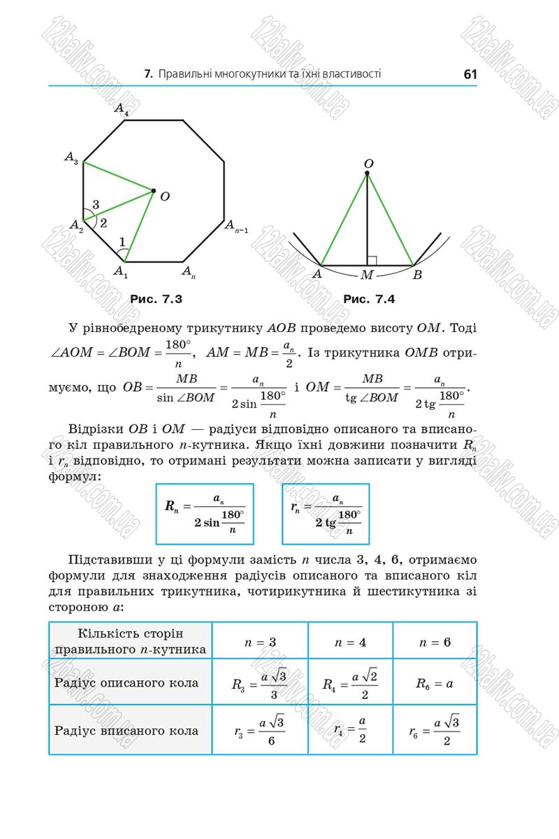 Сторінка 61 - Підручник Геометрія 9 клас Мерзляк 2017 - Поглиблене вивчення