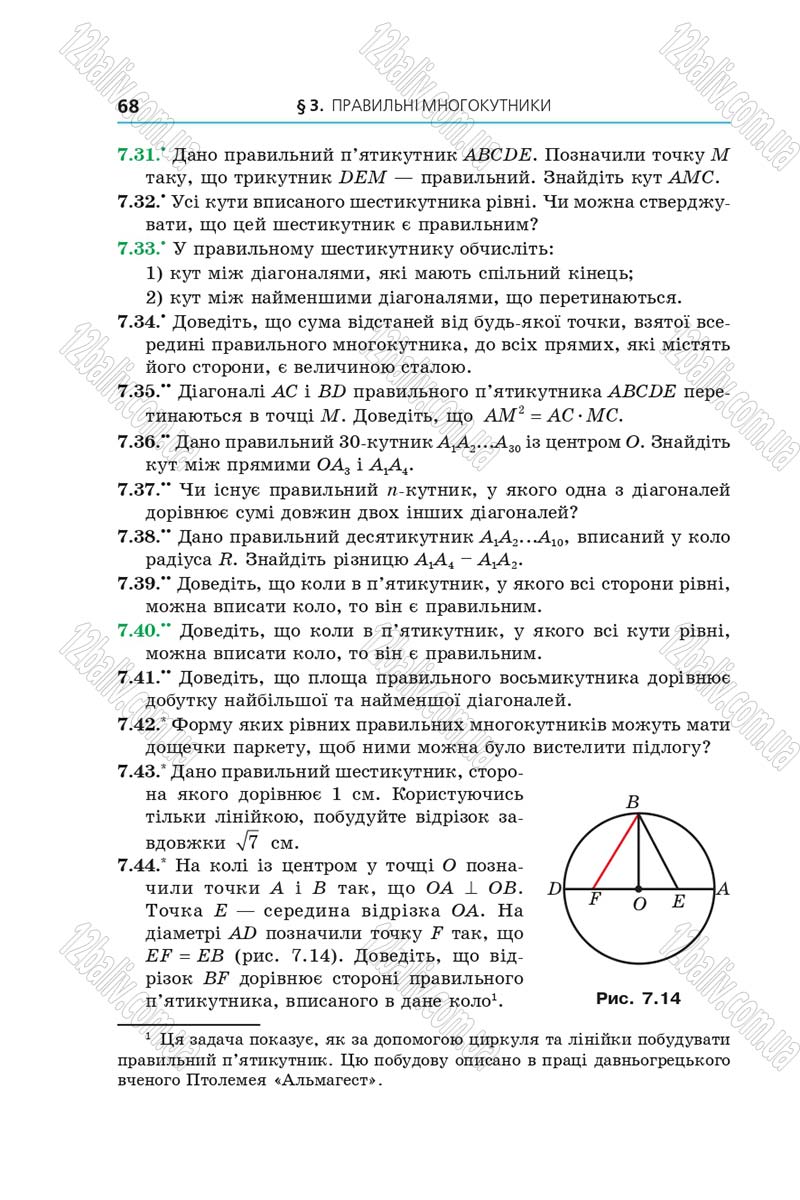Сторінка 68 - Підручник Геометрія 9 клас Мерзляк 2017 - Поглиблене вивчення