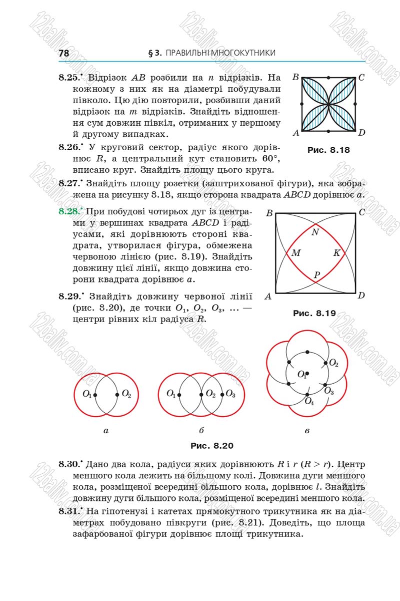 Сторінка 78 - Підручник Геометрія 9 клас Мерзляк 2017 - Поглиблене вивчення