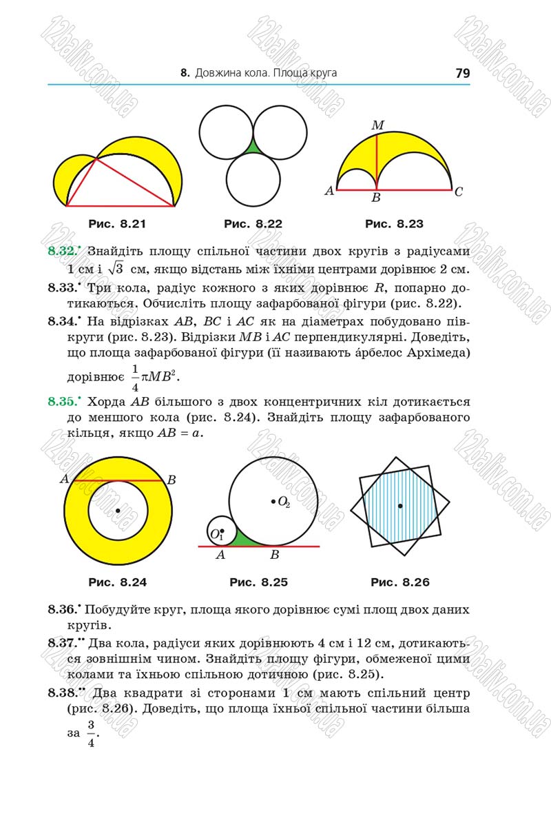 Сторінка 79 - Підручник Геометрія 9 клас Мерзляк 2017 - Поглиблене вивчення
