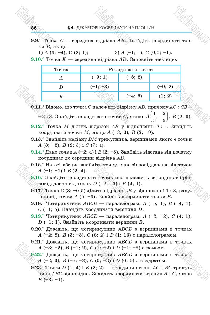 Сторінка 86 - Підручник Геометрія 9 клас Мерзляк 2017 - Поглиблене вивчення