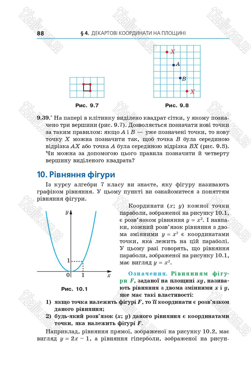 Сторінка 88 - Підручник Геометрія 9 клас Мерзляк 2017 - Поглиблене вивчення
