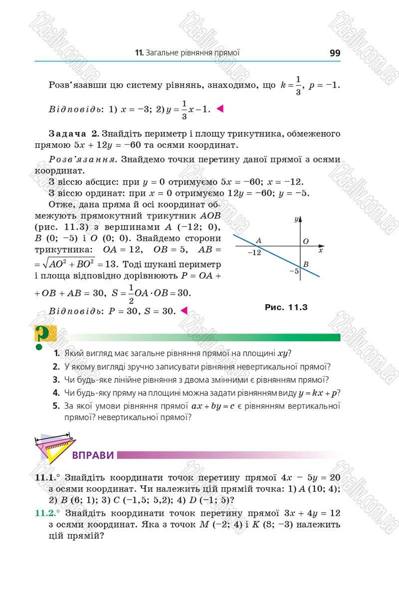 Сторінка 99 - Підручник Геометрія 9 клас Мерзляк 2017 - Поглиблене вивчення