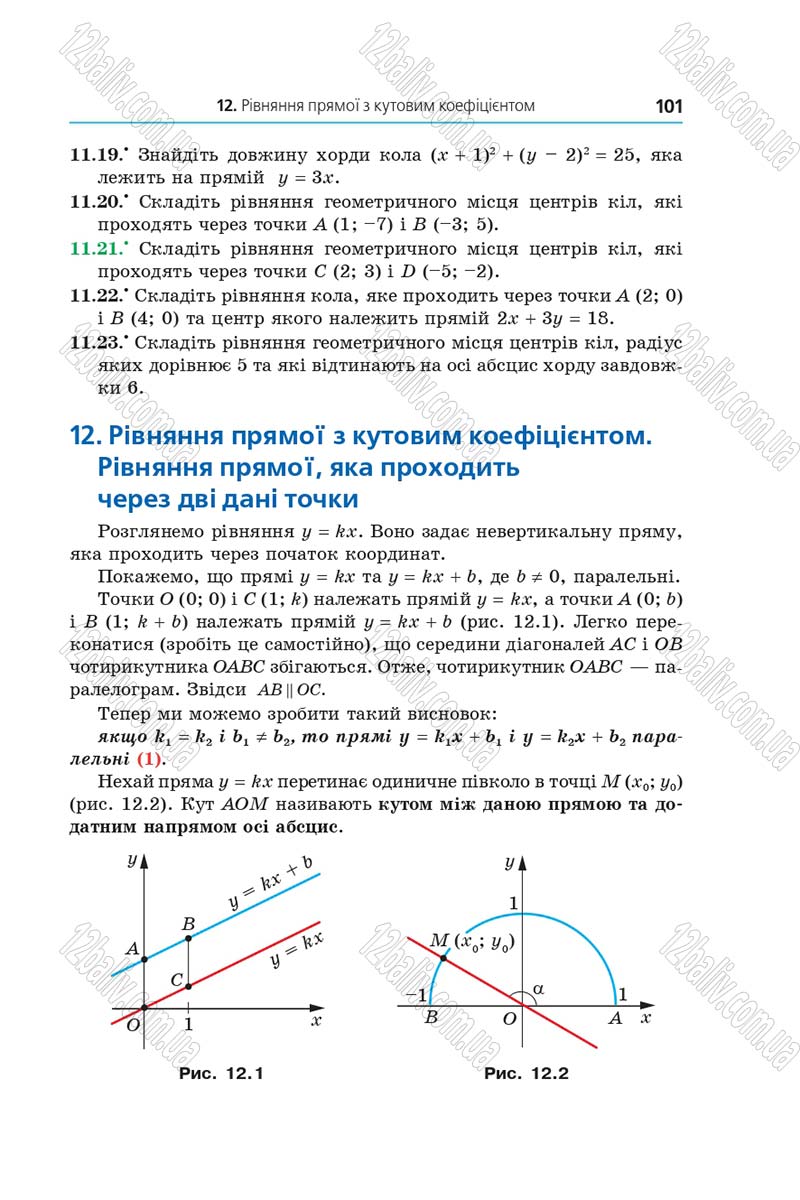 Сторінка 101 - Підручник Геометрія 9 клас Мерзляк 2017 - Поглиблене вивчення