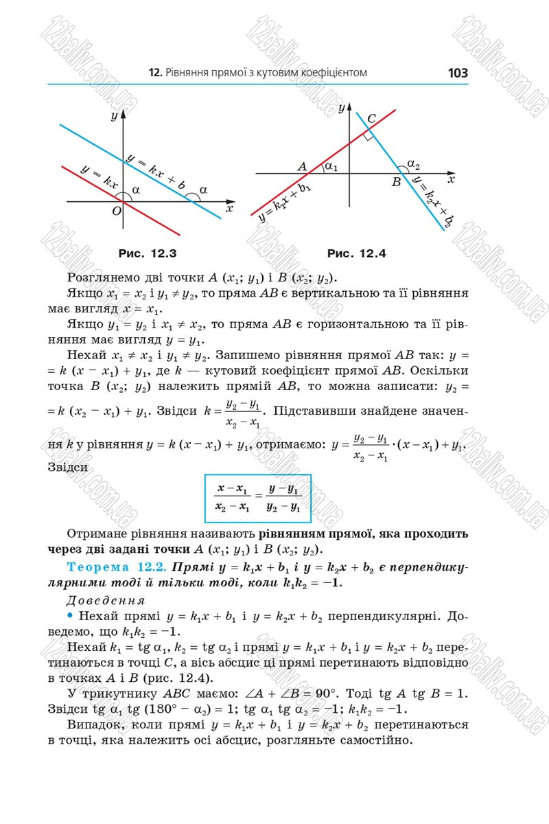 Сторінка 103 - Підручник Геометрія 9 клас Мерзляк 2017 - Поглиблене вивчення