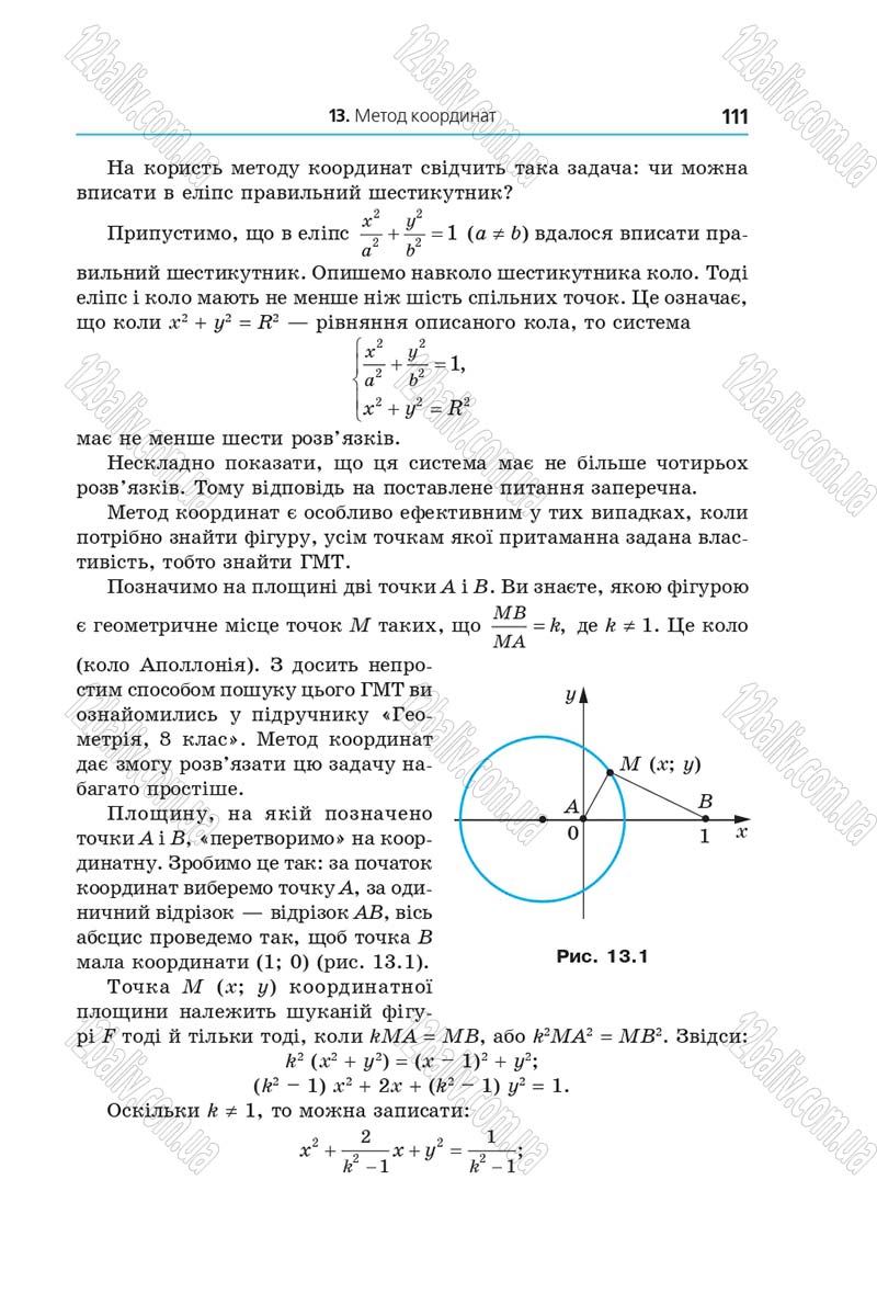 Сторінка 111 - Підручник Геометрія 9 клас Мерзляк 2017 - Поглиблене вивчення