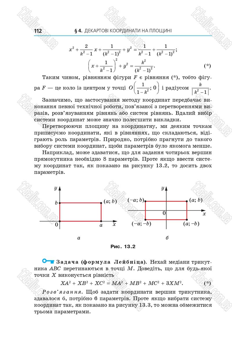 Сторінка 112 - Підручник Геометрія 9 клас Мерзляк 2017 - Поглиблене вивчення