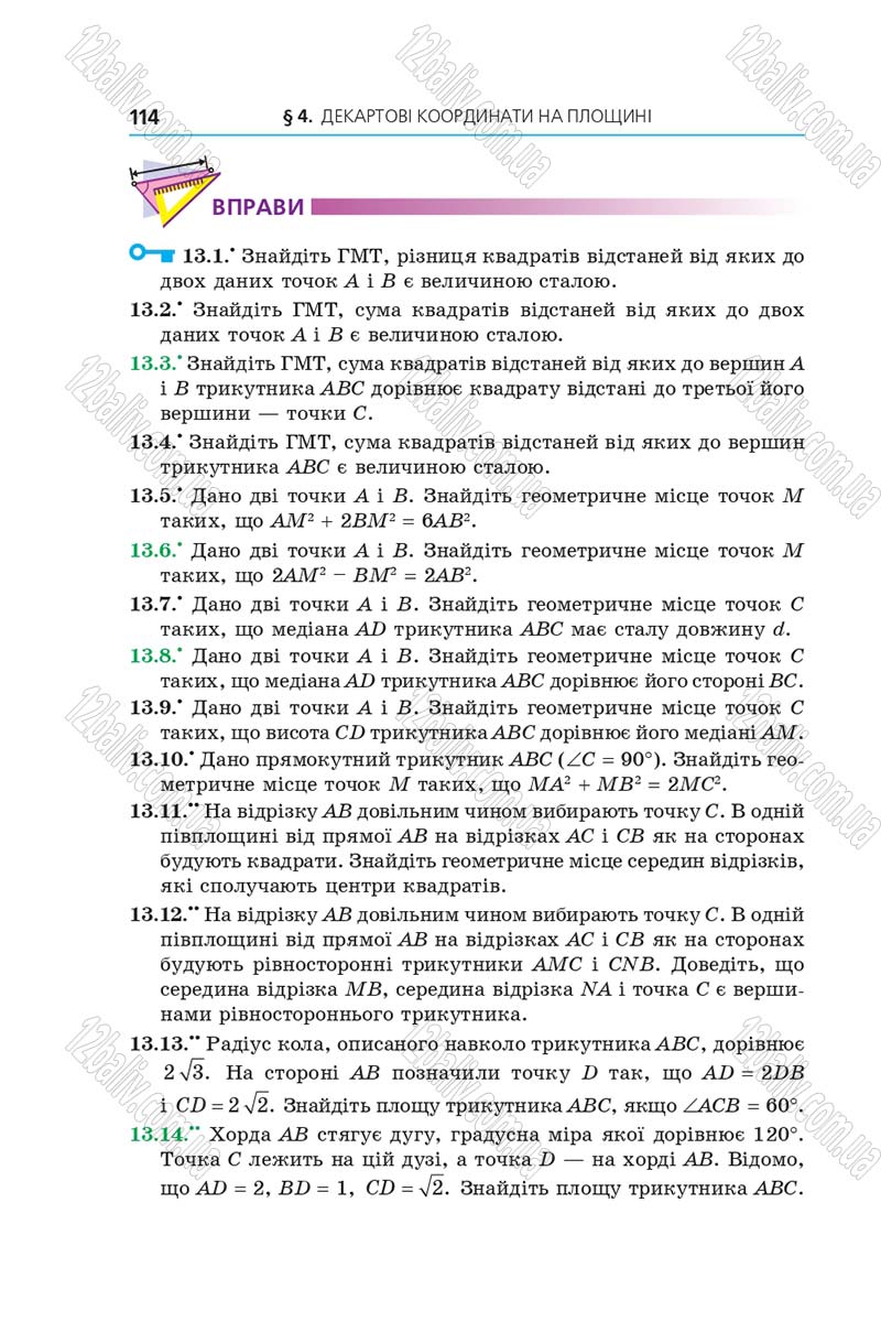 Сторінка 114 - Підручник Геометрія 9 клас Мерзляк 2017 - Поглиблене вивчення