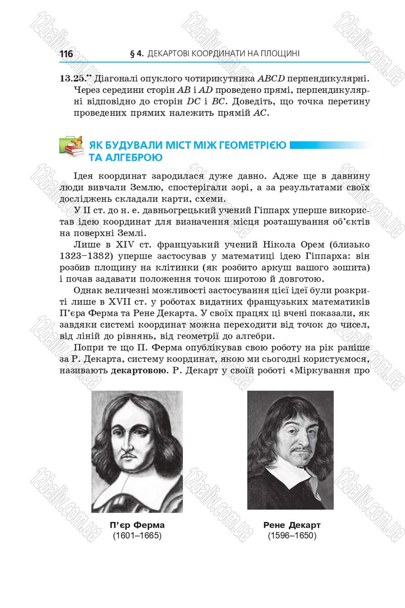 Сторінка 116 - Підручник Геометрія 9 клас Мерзляк 2017 - Поглиблене вивчення