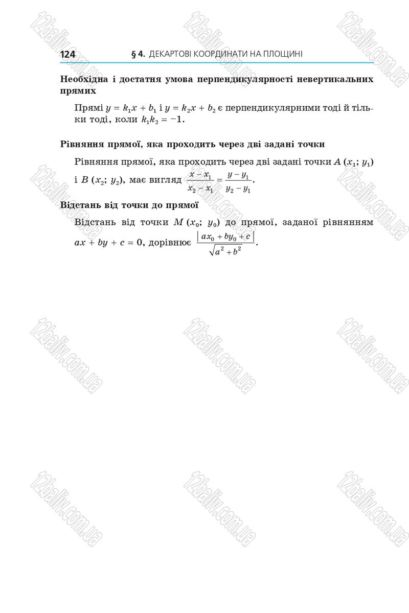 Сторінка 124 - Підручник Геометрія 9 клас Мерзляк 2017 - Поглиблене вивчення