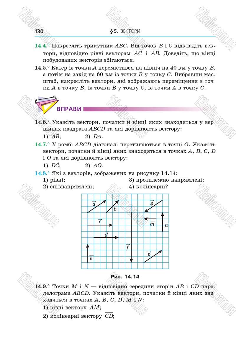 Сторінка 130 - Підручник Геометрія 9 клас Мерзляк 2017 - Поглиблене вивчення