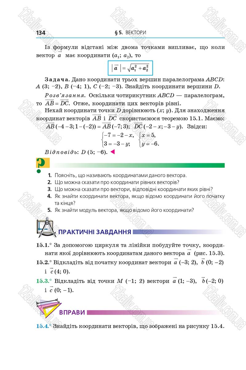 Сторінка 134 - Підручник Геометрія 9 клас Мерзляк 2017 - Поглиблене вивчення