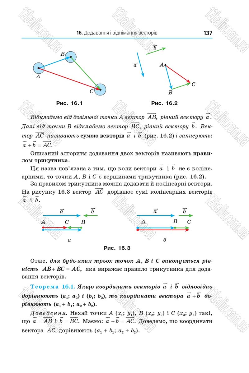 Сторінка 137 - Підручник Геометрія 9 клас Мерзляк 2017 - Поглиблене вивчення
