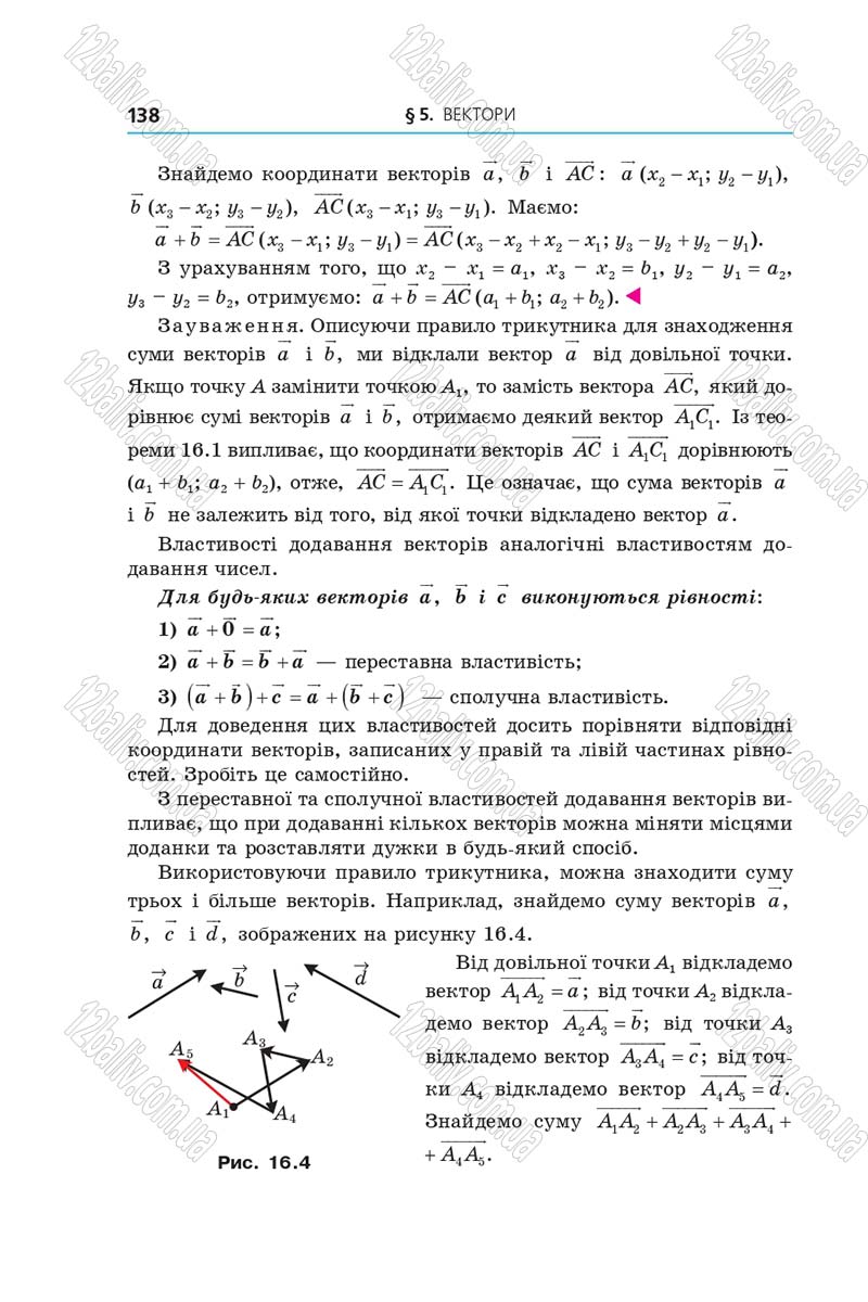 Сторінка 138 - Підручник Геометрія 9 клас Мерзляк 2017 - Поглиблене вивчення