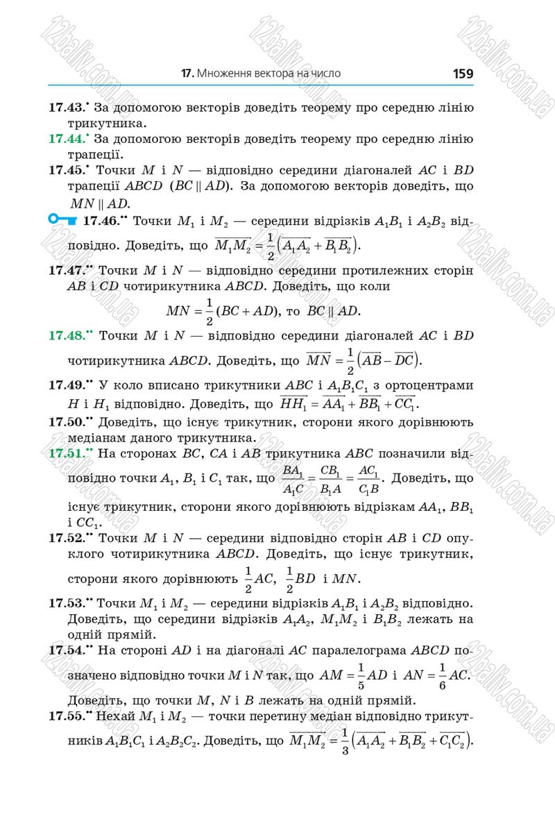 Сторінка 159 - Підручник Геометрія 9 клас Мерзляк 2017 - Поглиблене вивчення