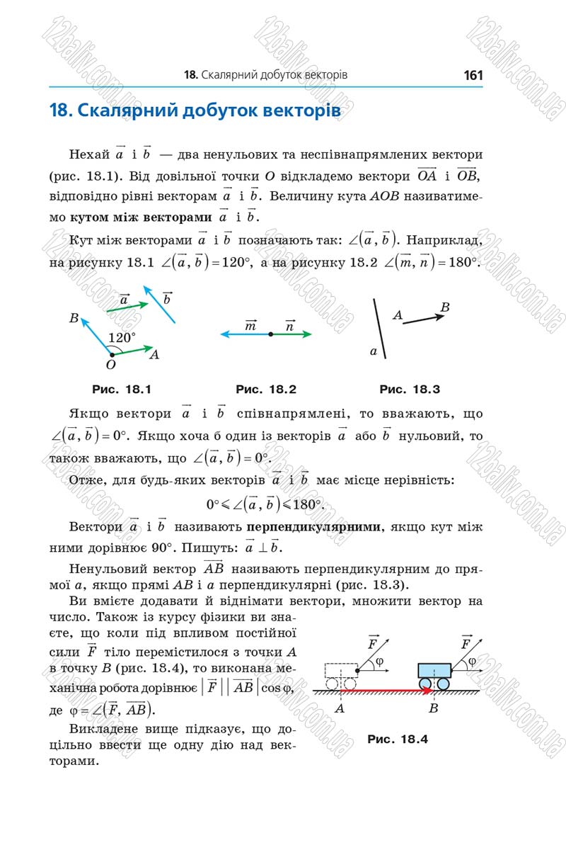 Сторінка 161 - Підручник Геометрія 9 клас Мерзляк 2017 - Поглиблене вивчення