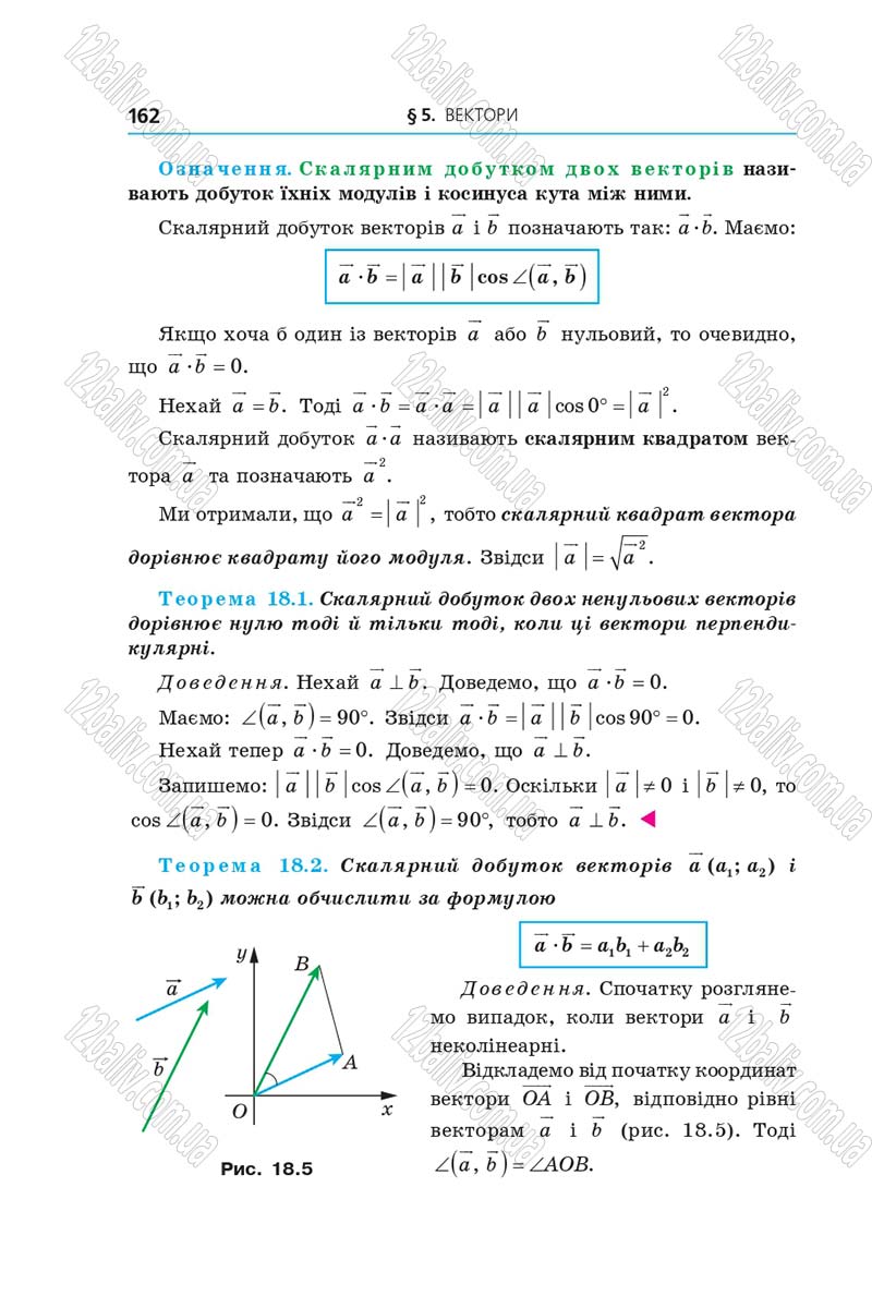 Сторінка 162 - Підручник Геометрія 9 клас Мерзляк 2017 - Поглиблене вивчення