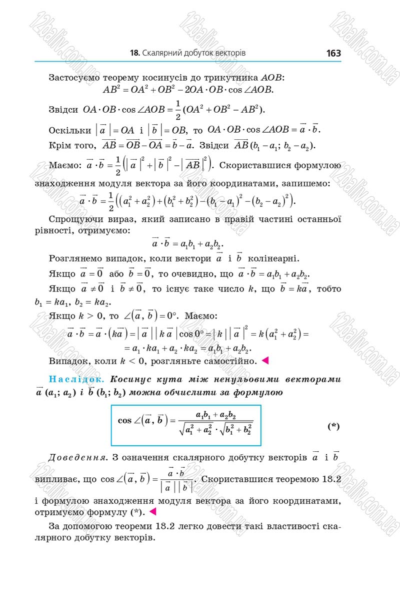Сторінка 163 - Підручник Геометрія 9 клас Мерзляк 2017 - Поглиблене вивчення