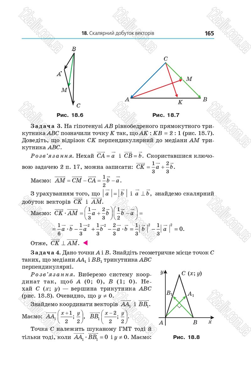 Сторінка 165 - Підручник Геометрія 9 клас Мерзляк 2017 - Поглиблене вивчення