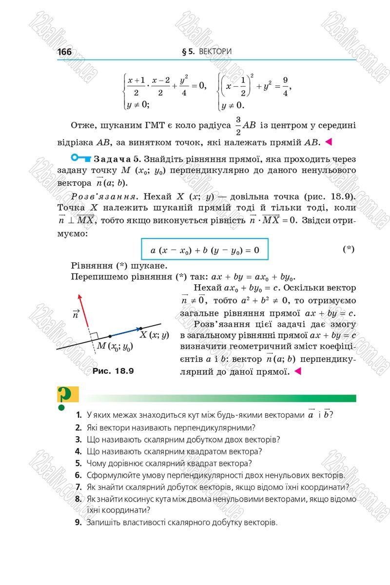 Сторінка 166 - Підручник Геометрія 9 клас Мерзляк 2017 - Поглиблене вивчення