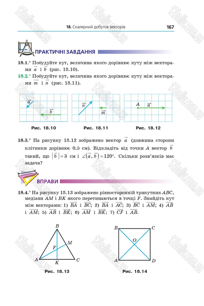 Сторінка 167 - Підручник Геометрія 9 клас Мерзляк 2017 - Поглиблене вивчення